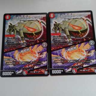 ガリガリナッパム　一触即死　2枚セット