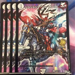 デュエルマスターズ 翌日配送 ジョジョジョジョーカーズ 4枚 プロモ