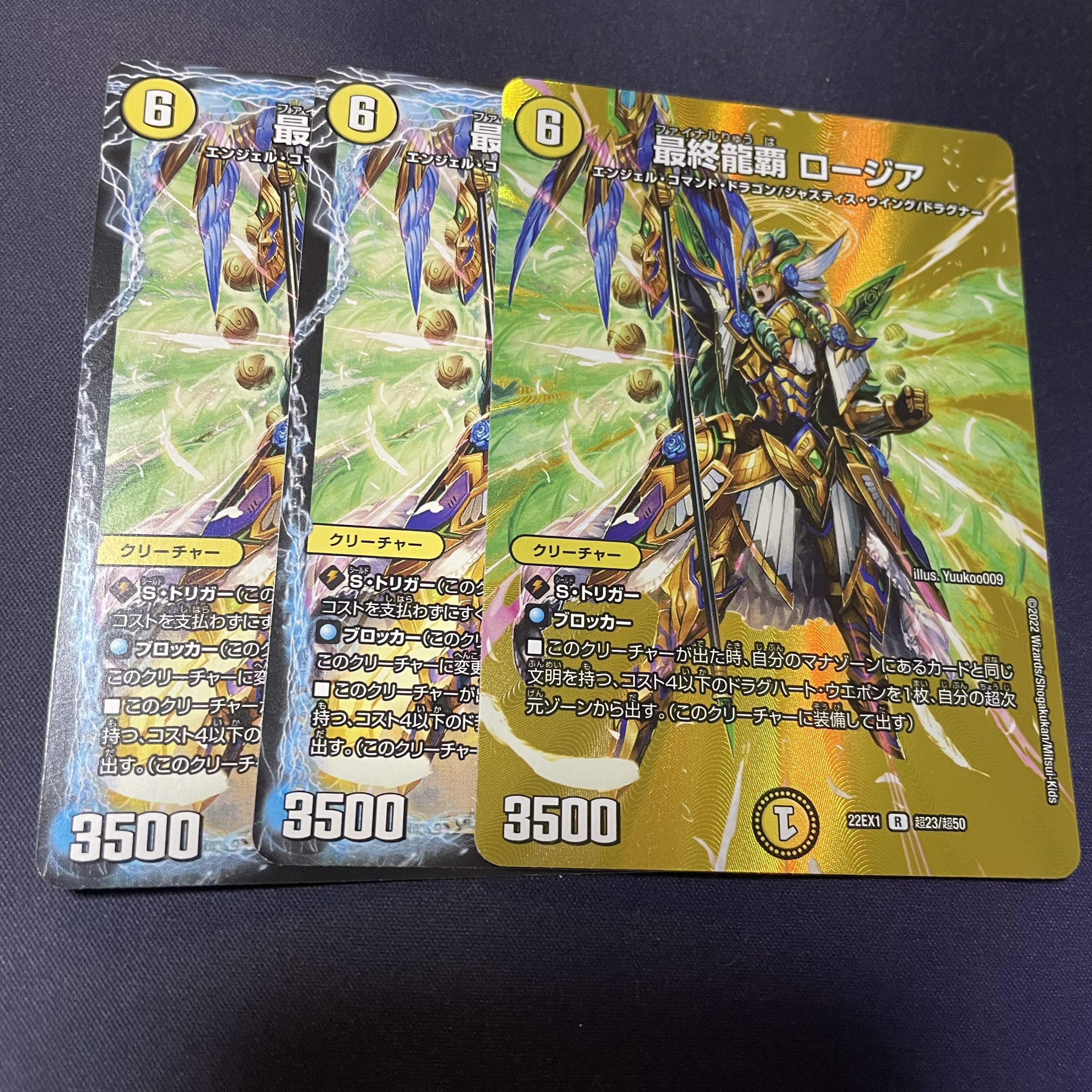 最終龍覇 ロージア R-foil 超23/超50