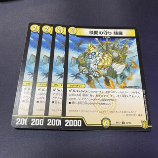 The Forceful Checkpoint Defense Terra U 33/95