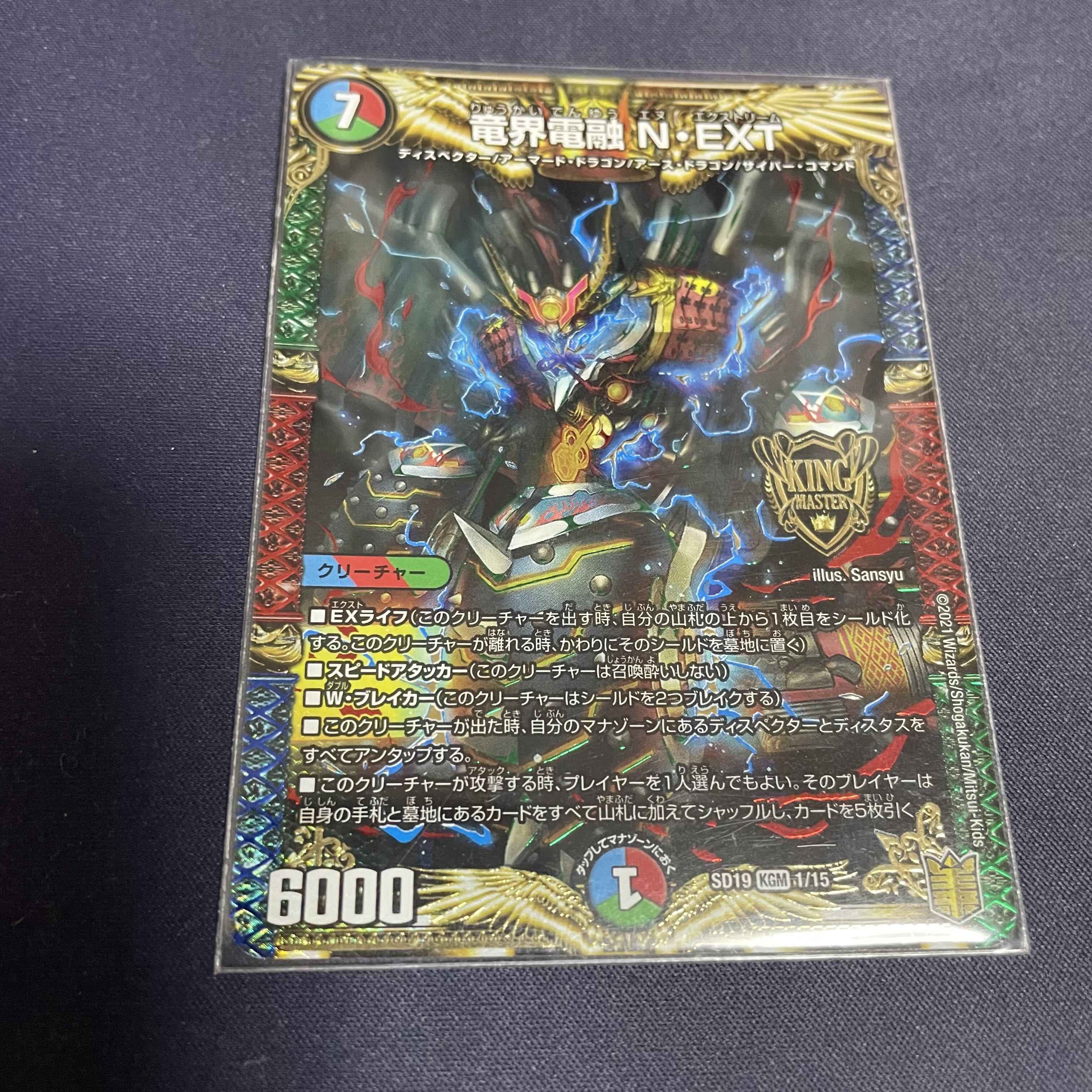 Ryukai Denryu N-EXT KGM 1/15