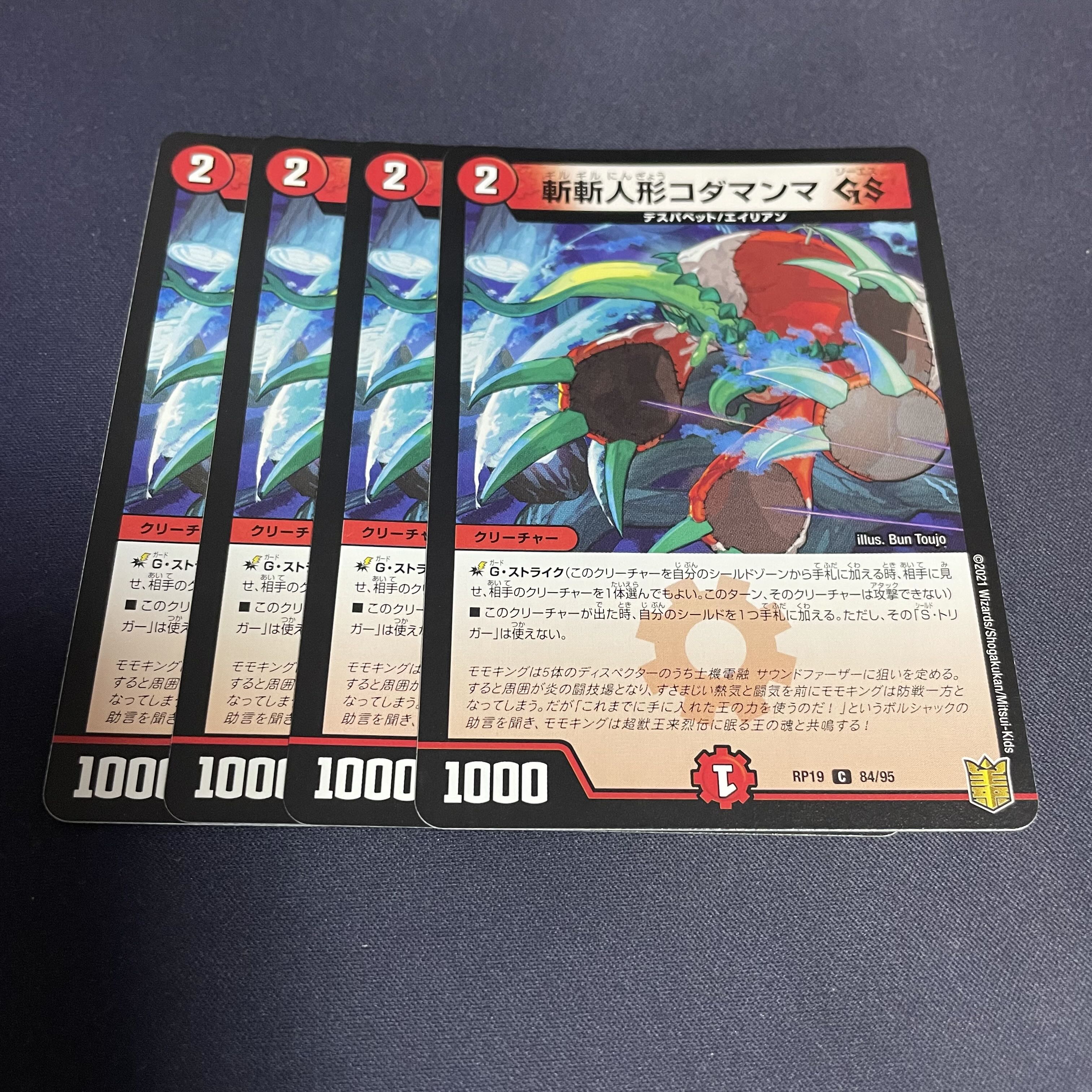 Zanzan Doll Kodamanma GS C 84/95