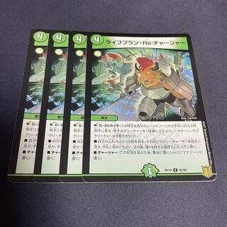 ライフプラン・Re:チャージャー C 95/95