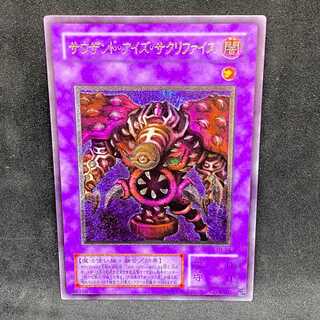 サウザンド・アイズ・サクリファイス(レリーフ)＠#00089