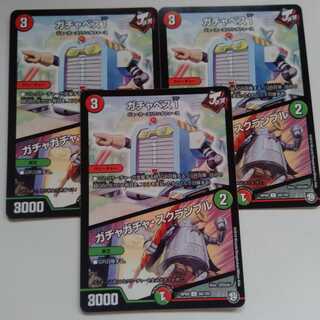 ガチャベス1　ガチャガチャスクランブル　3枚セット