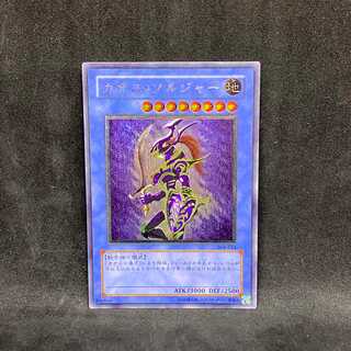 カオス・ソルジャー(レリーフ)@#00101