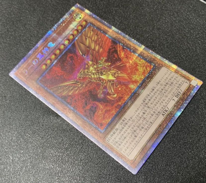 The Winged Dragon of Ra Prismatic Secret Rare JP003