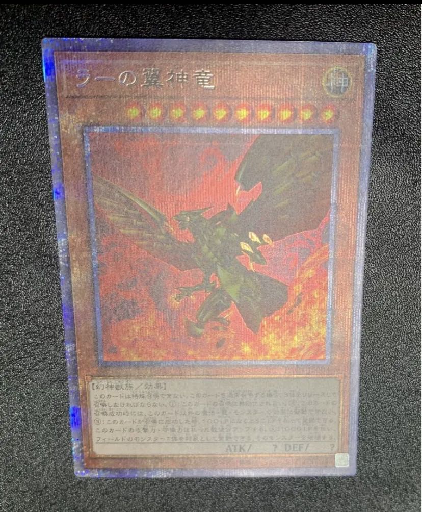The Winged Dragon of Ra Prismatic Secret Rare JP003