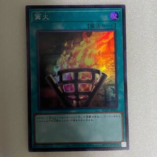 Bonfire Fire Super Rare