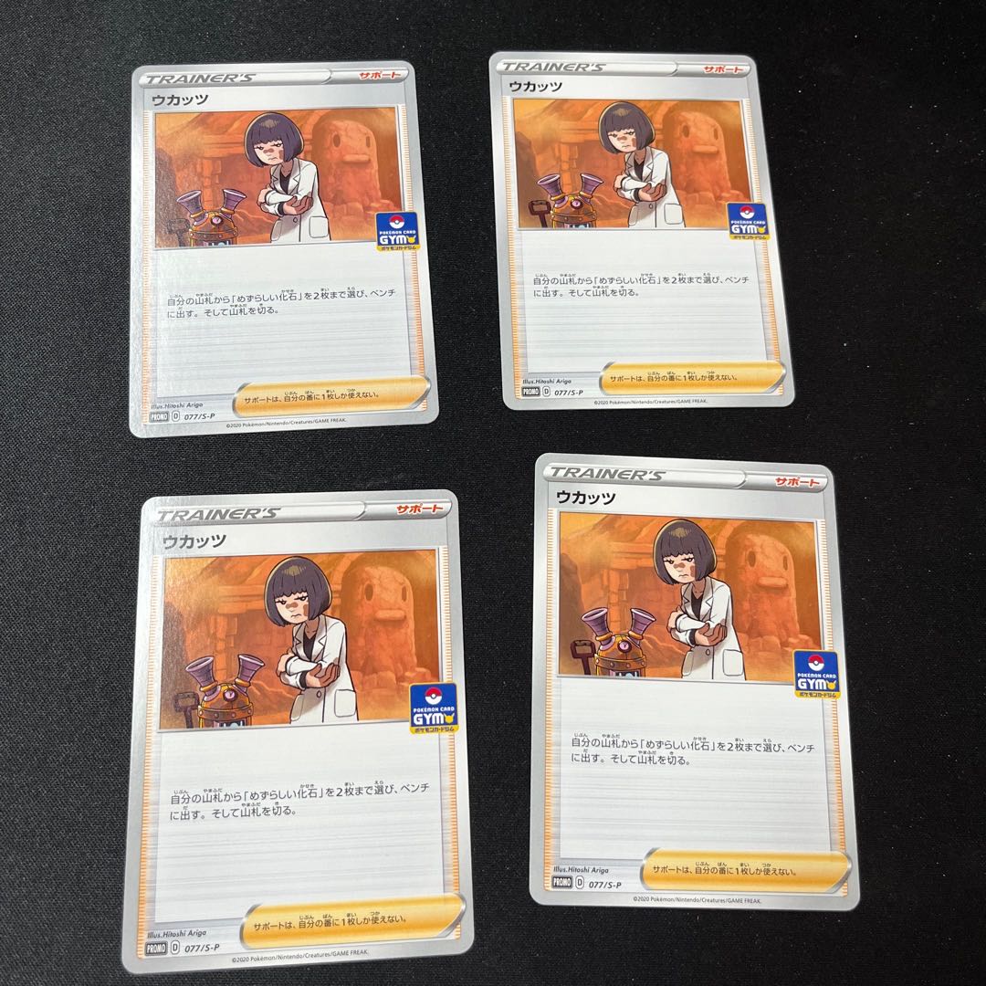 Ukatz Promo Gym Battle