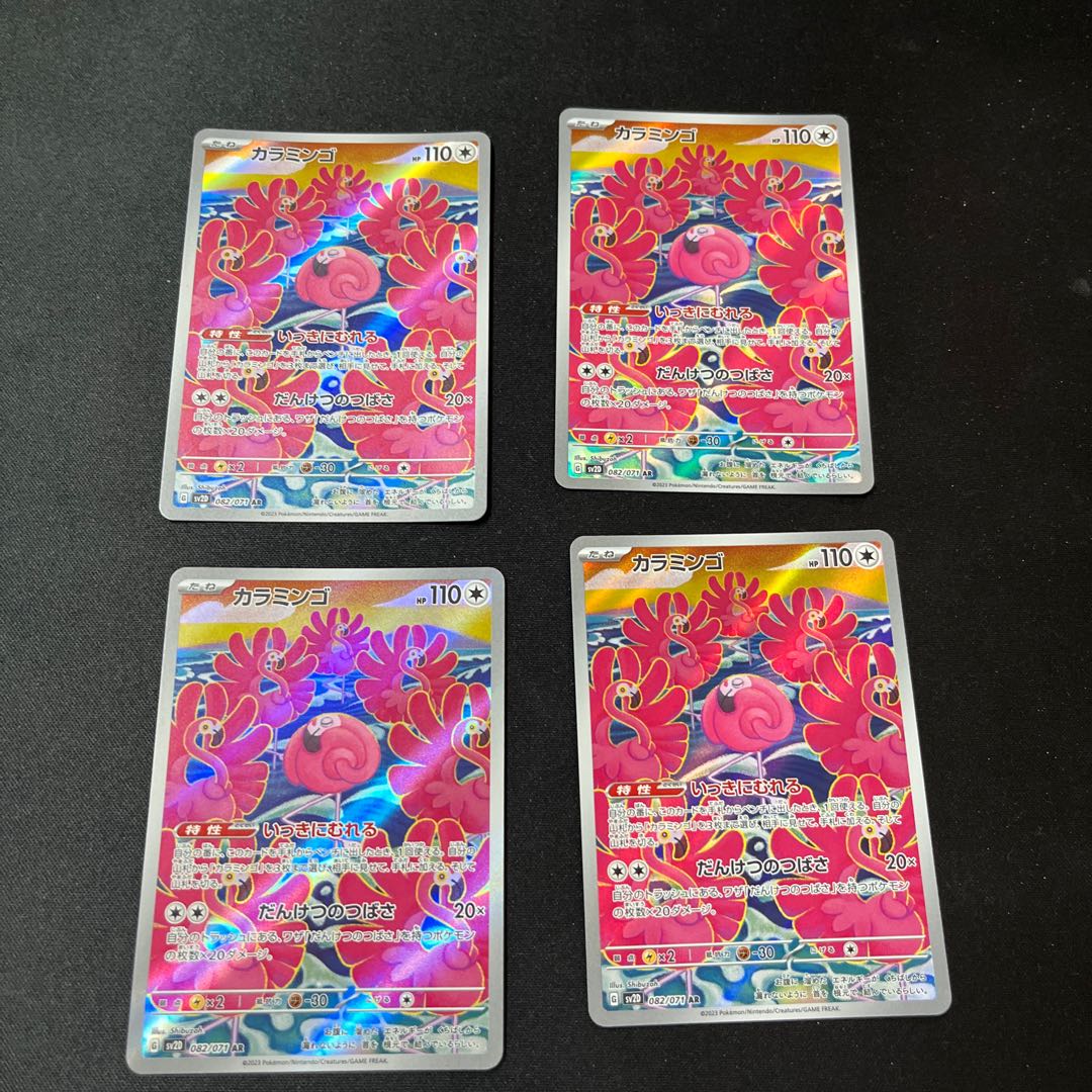 Caramingo AR 082/071