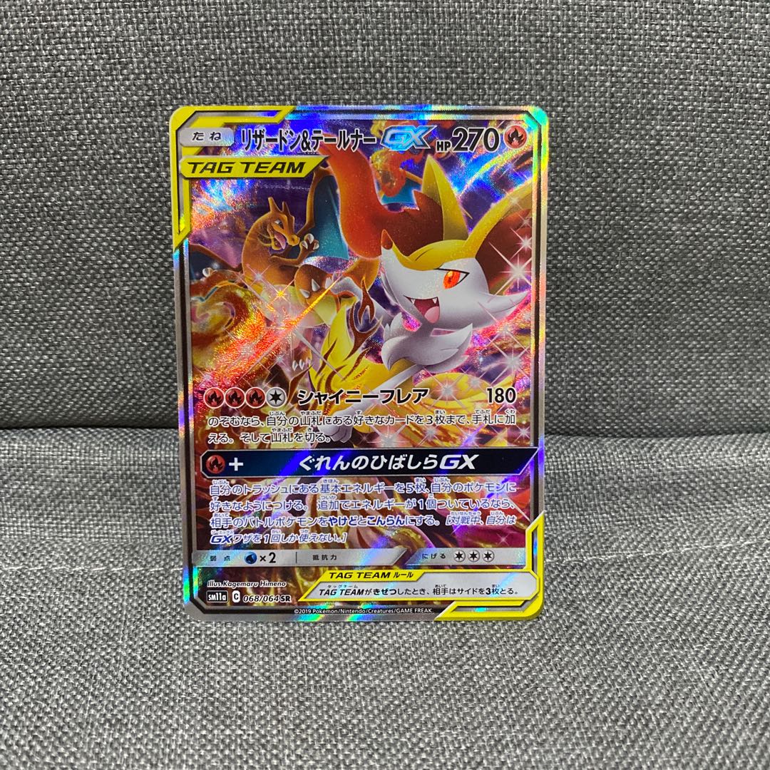 Charizard & BraixenGX SR 068/064 Beautiful 1枚