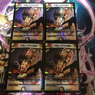 [Lowest Price] Ritual of Ashes and Heavenly Gates VR 22/68 4 copies