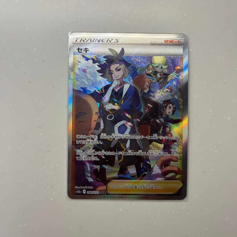 SECI SAR[s12a 240/172].