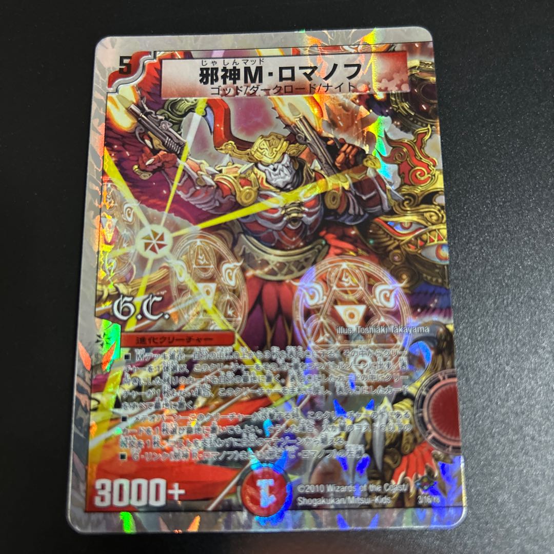 Evil M. Romanov(G.C)(Superdeck spec.) 3/16/Y8