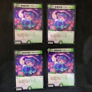 55山室  悪魔妖精ベラドンナ4枚セット