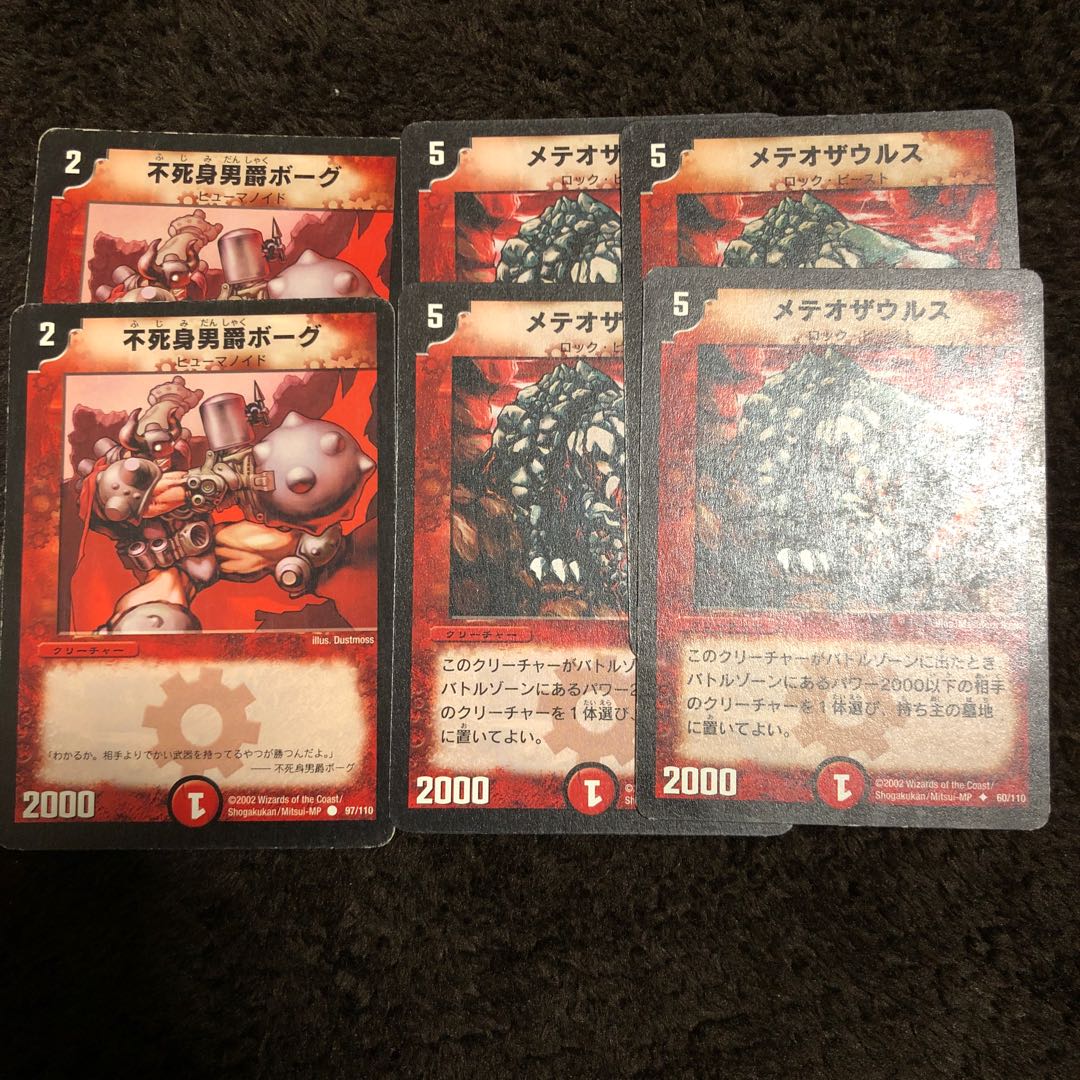 不死身男爵ボーグ / メテオザウルス