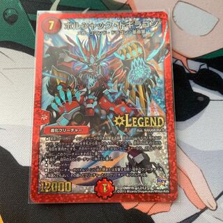 ボルシャック・ドギラゴン