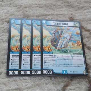 流水の大楯 イージスオブストリーム