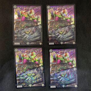 57山室  ゲオルグ・バーボシュタイン/ゴースト・タッチ4枚セット