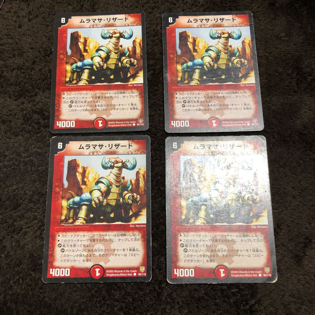 ムラマサリザード 1枚