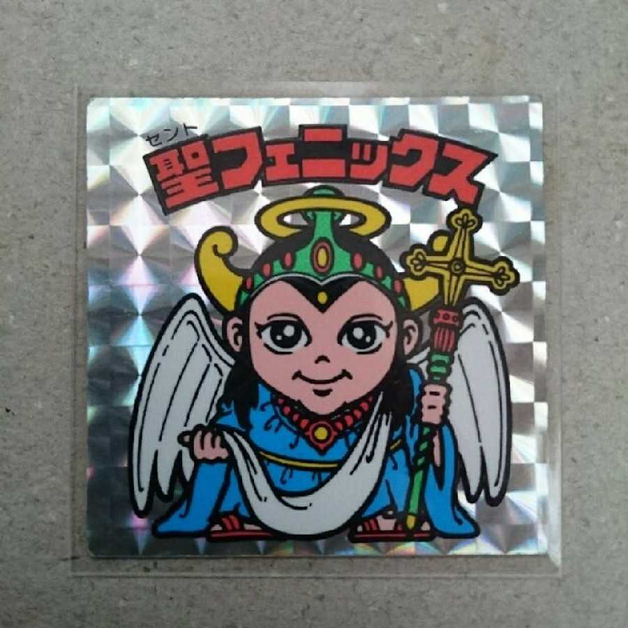 専用　聖フェニックス