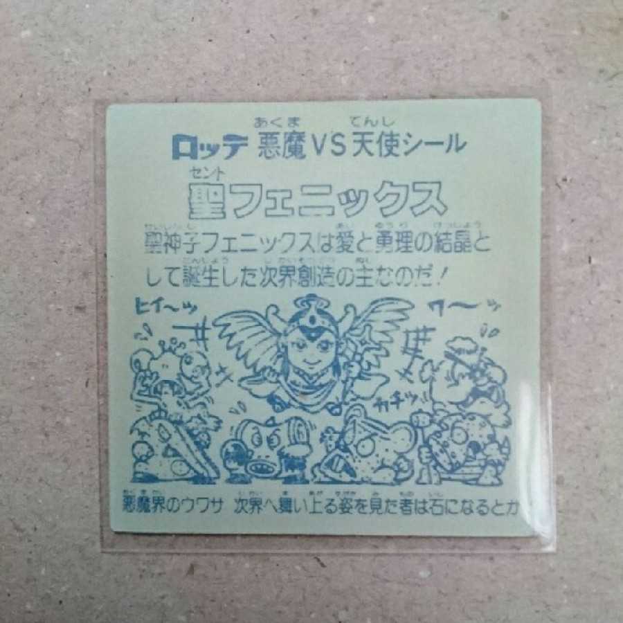 専用　聖フェニックス