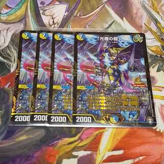 光魔の鎧　WINNERプロモ　4枚セット