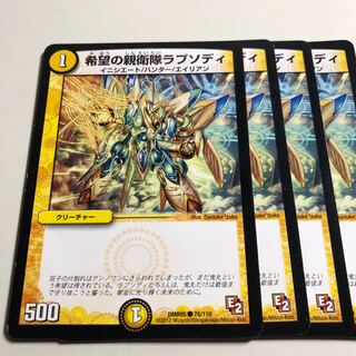 希望の親衛隊ラプソディ