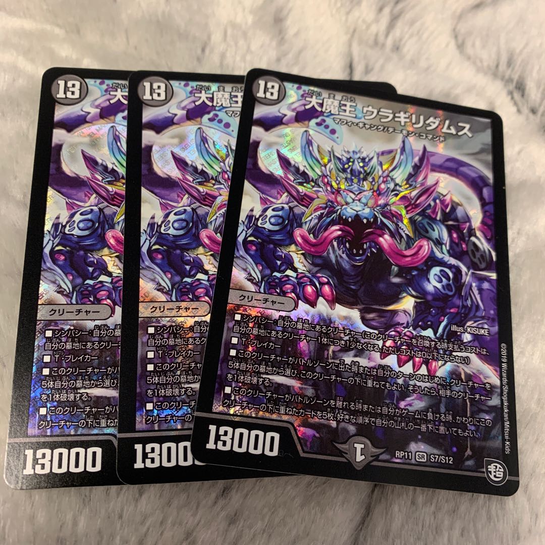 大魔王ウラギリダムス 3枚