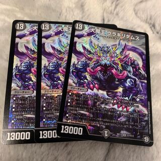 大魔王ウラギリダムス 3枚