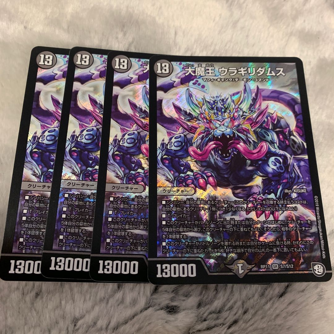 大魔王ウラギリダムス 4枚