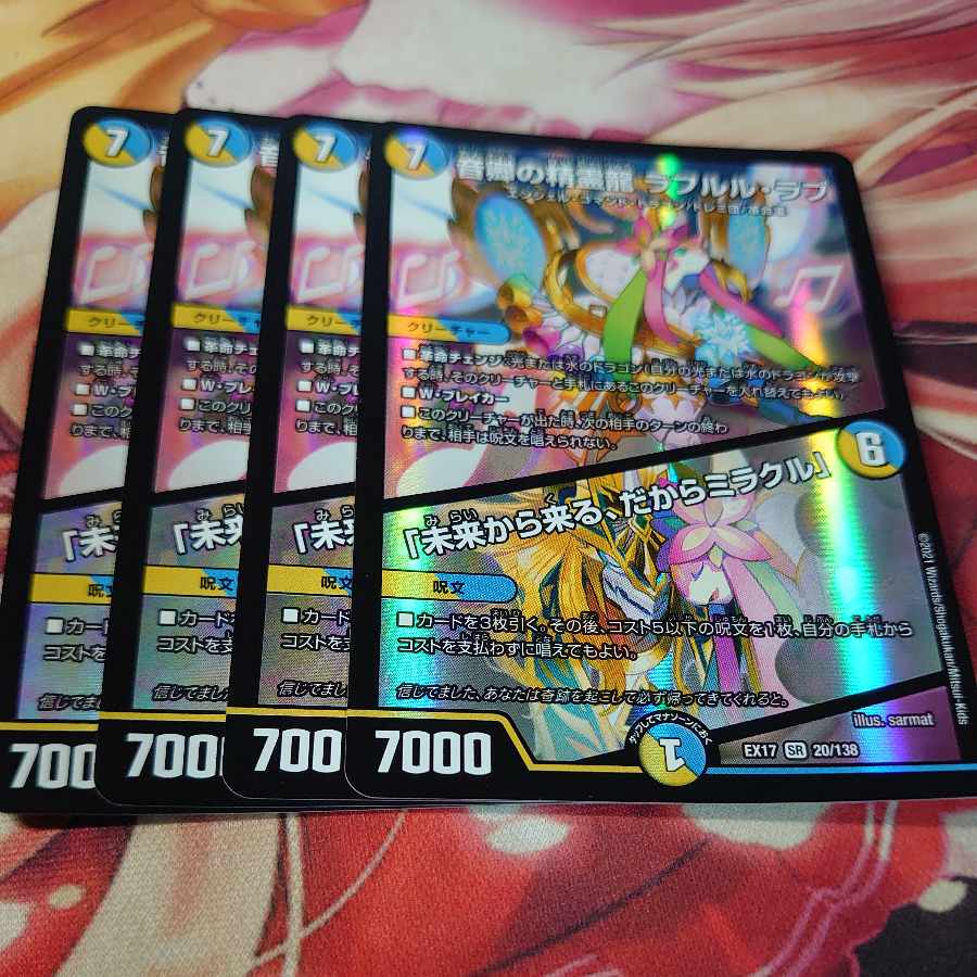 Rafleur Love, the Spirit Dragon of the Sound Lord|"Coming from the Future, So Miracle" SR 20/138 4 copies