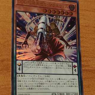 遊戯王　ＤＤＤ超視王ゼロ・マクスウェル 1枚