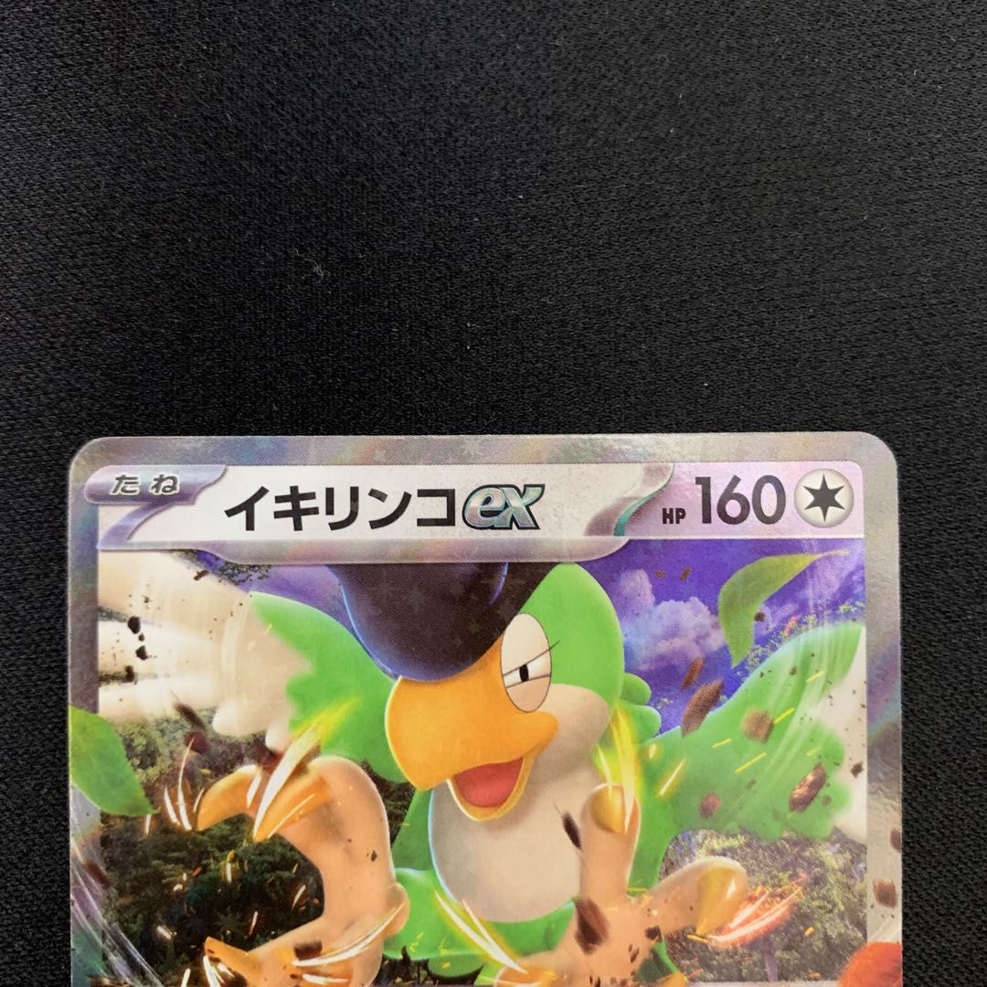 イキリンコex RR 065/071