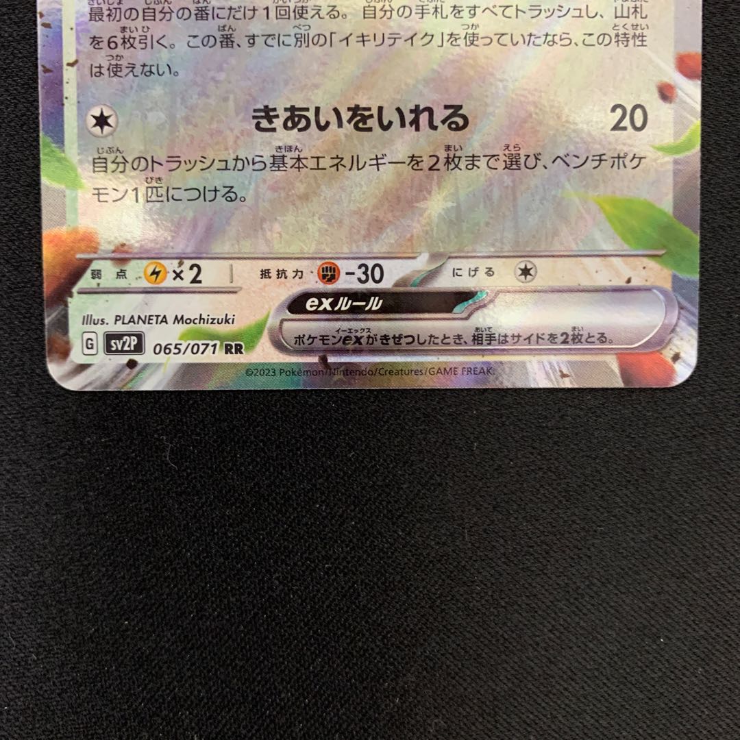 イキリンコex RR 065/071