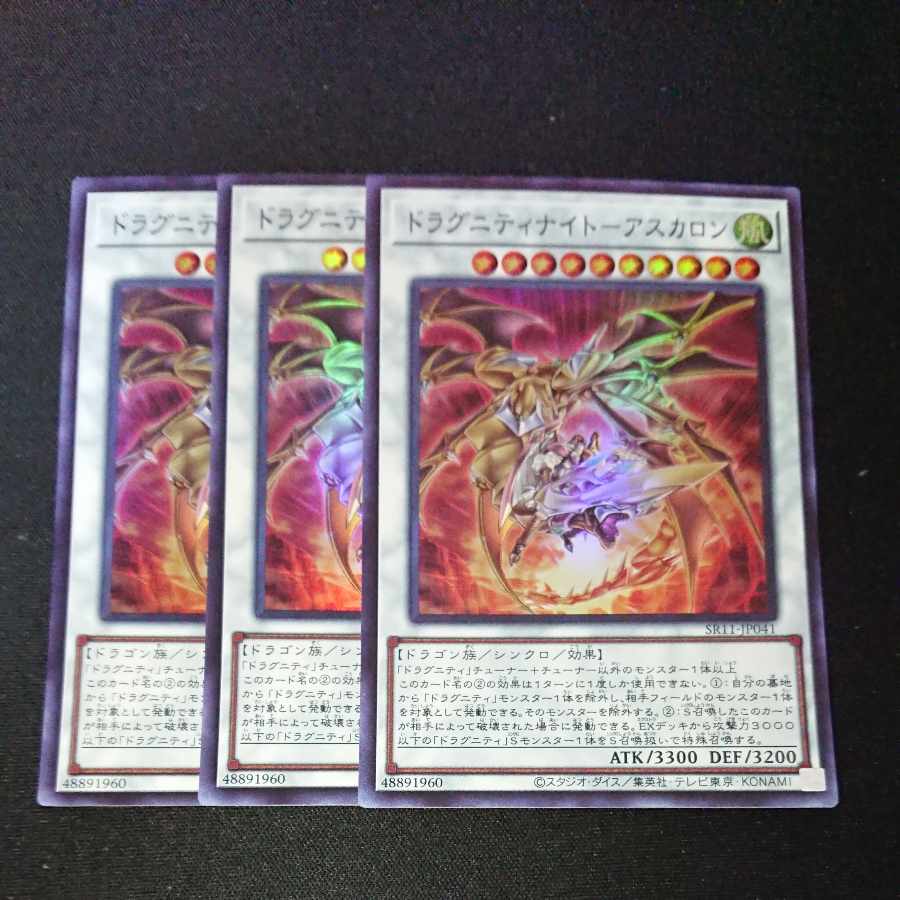 CST236 Dragunity Night - Ascalon SR