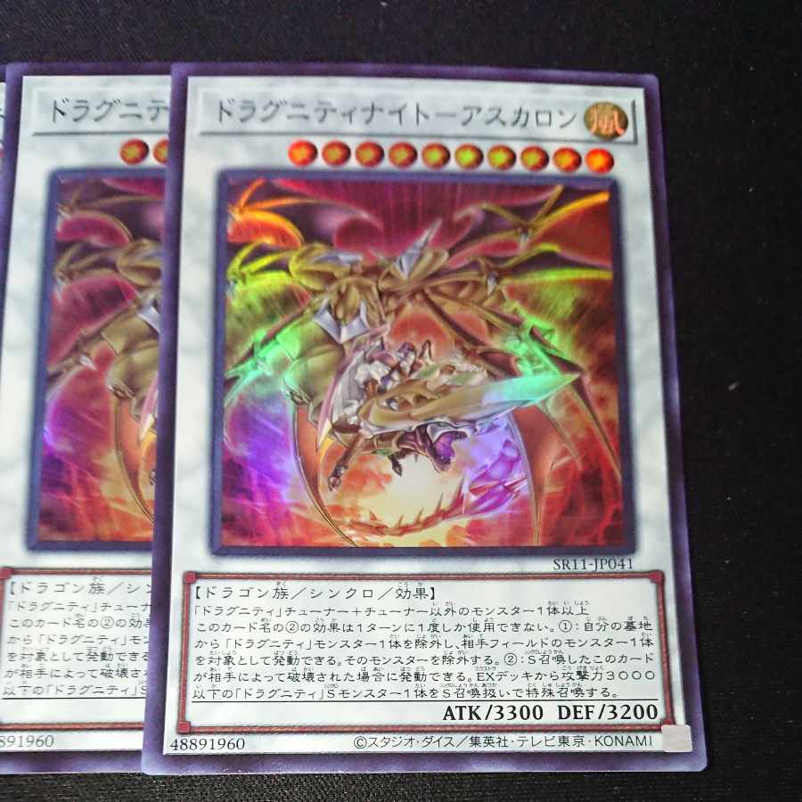 CST236 Dragunity Night - Ascalon SR