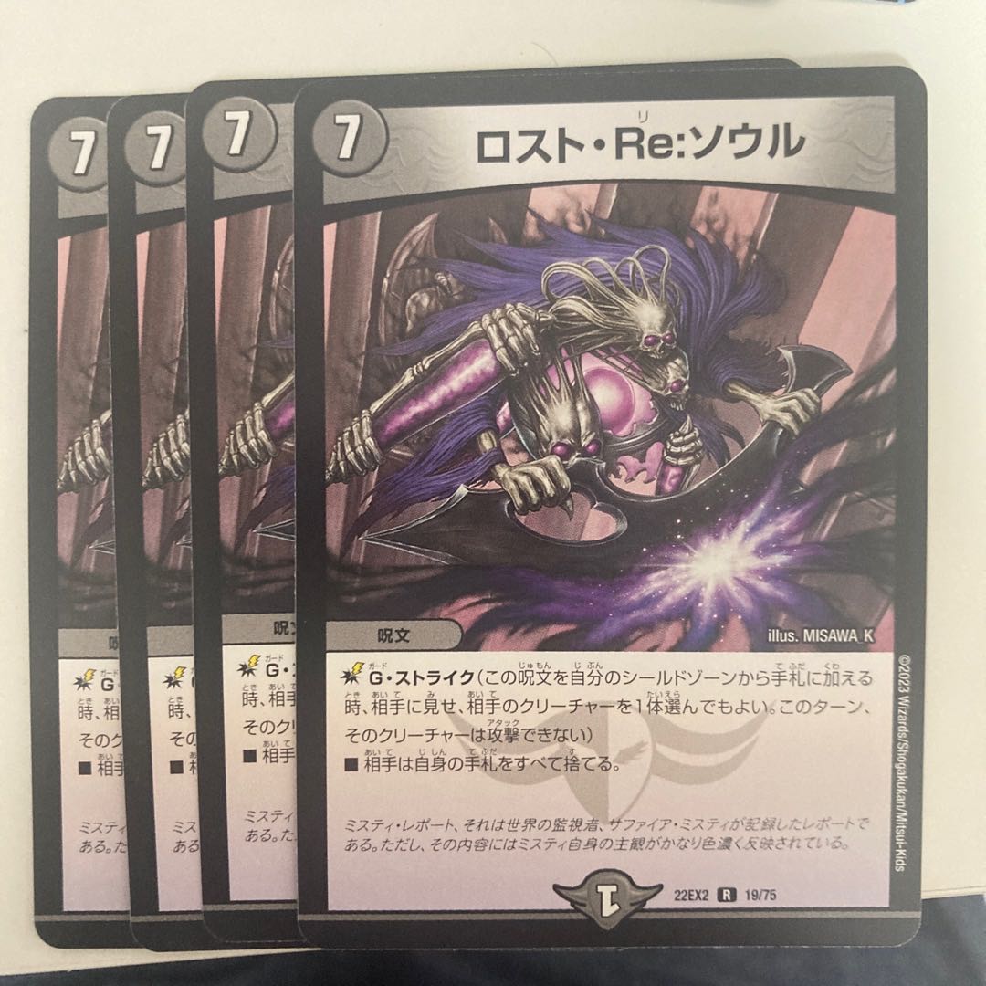 Disappear, Re: Soul R 19/75