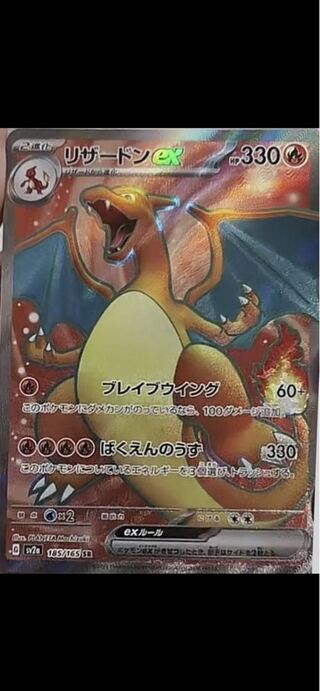 ポケモンカード リザードンex SR 1枚の通販 TT shop（1760211182） | magi