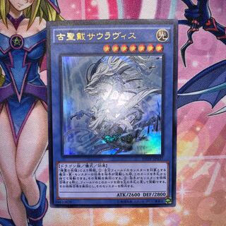 古聖戴サウラヴィス