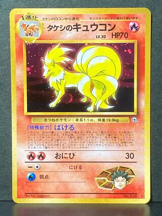 キュウコン 旧裏」の激安通販 | magi