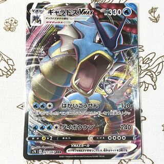 GyaradosVMAX RRR 021/067