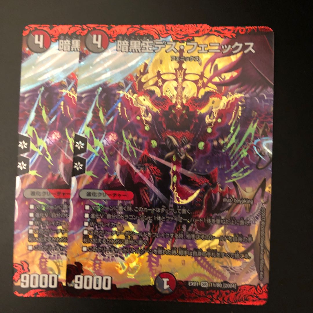 デスフェニックス2枚