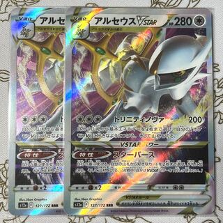 ArceusVSTAR RRR 127/172