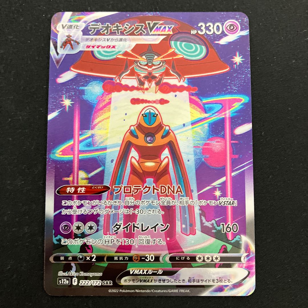 DeoxysVMAX SAR 222/172