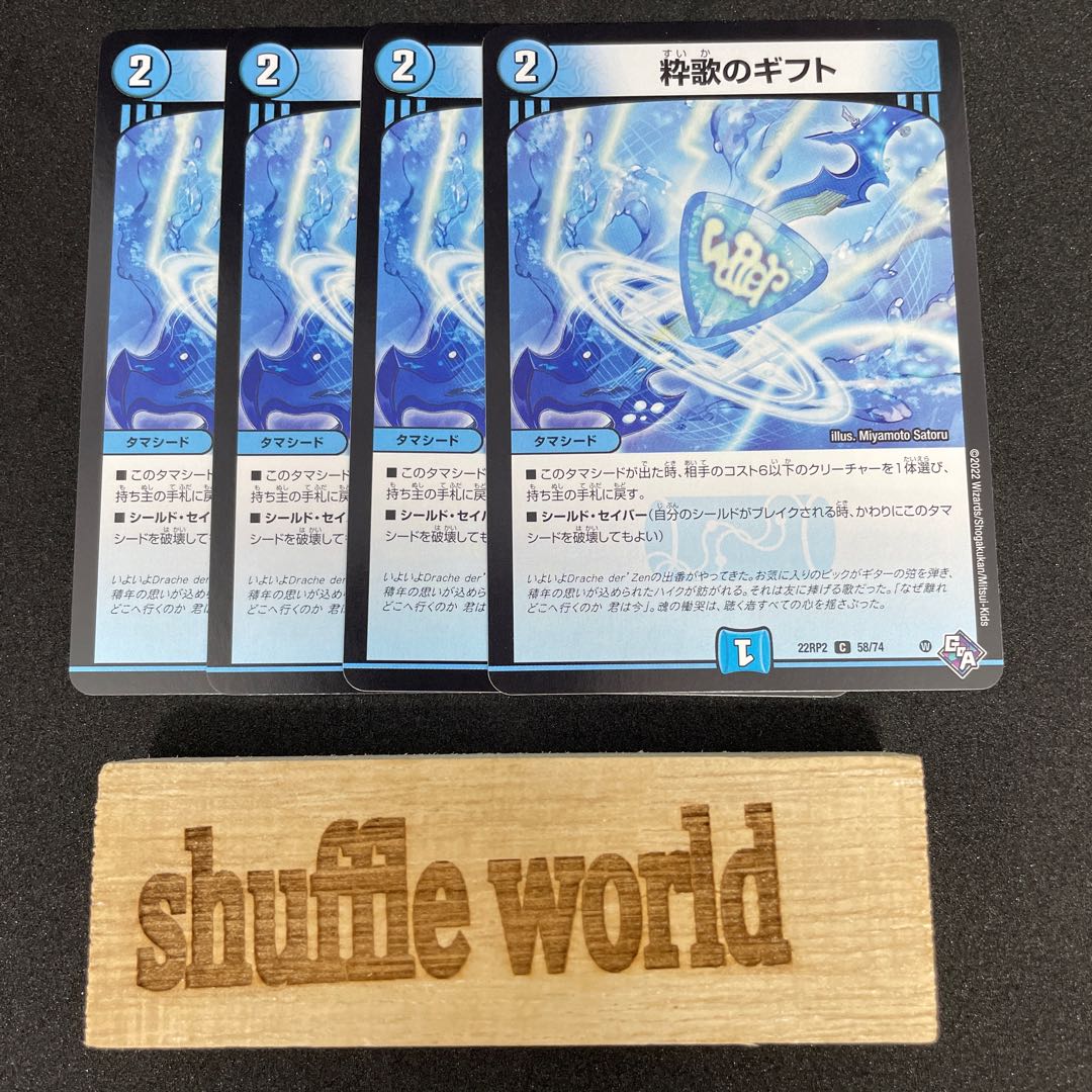 Gift of Chic Song 276