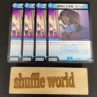 Invisible Agent Cogelli 277