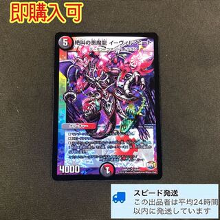 絶叫の悪魔龍 イーヴィル・ヒート 1枚(殿堂) 08280930