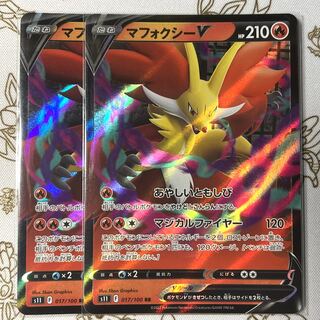 マフォクシーV RR 017/100